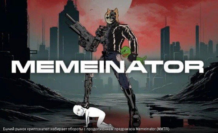 मेमिनेटर (एमएमटीआर) प्री-ऑर्डर जारी रहने से क्रिप्टोकरेंसी में तेजी के बाजार में तेजी आ रही है